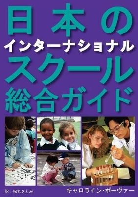 Nihon No Intaanashonarusukuuru Soogoo Gaido book