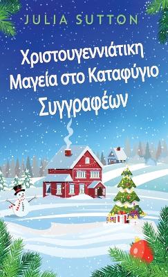 Χριστουγεννιάτικη Μαγεία στο Καταφύγιο Συγγραφ by Julia Sutton