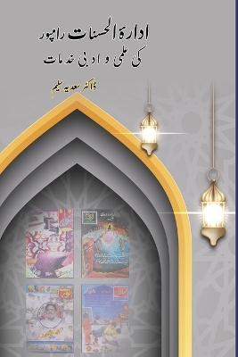 Idara Alhasnaat Rampur ki Ilmi wo Adabi Khidmat book