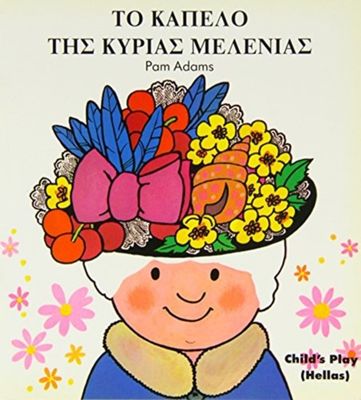 Mrs Honey's Hat (Greek edition) book