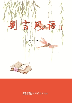 Liu Yan Feng Yu II book