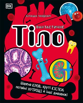 The Body Book (Ukrainian Edition) by DK