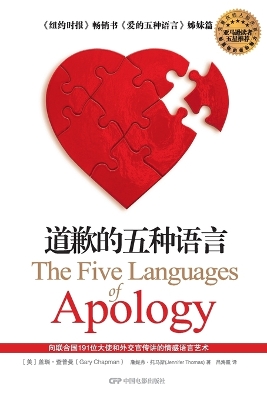 The Five Languages of Apology by Gary Chapman