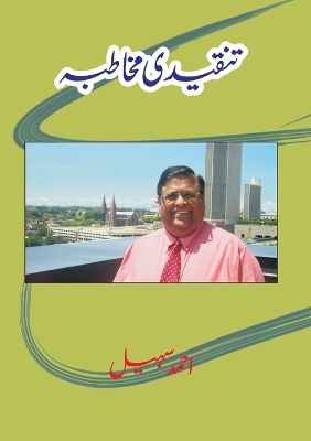 Tanqeedi Mukhataba book