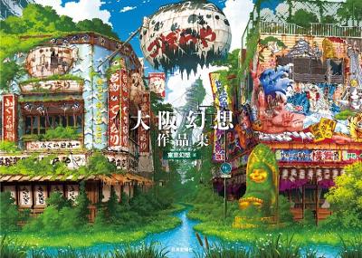 Osaka Genso Art Works book
