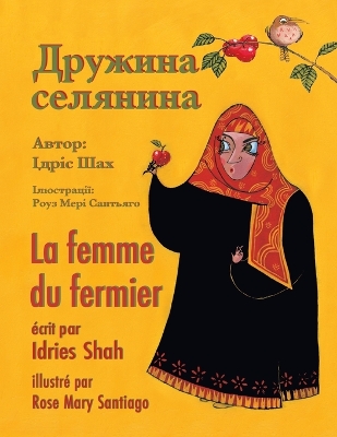 La femme du fermier / Дружина селянина: Edition bilingue français-ukrainien / Двомовне французько-українське виk book