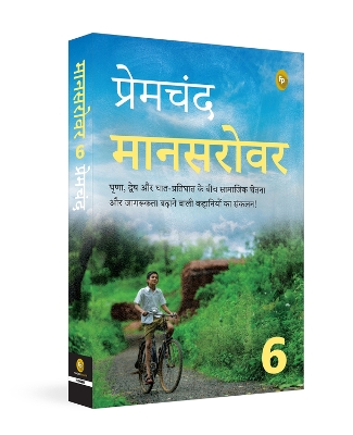 Mansarovar book