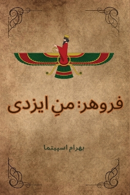 Fravashi: The Divine Self فروهر منِ ایزدی book