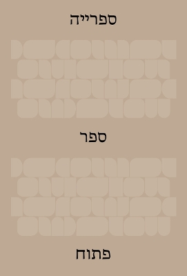 The Library: An Open Book (Hebrew Edition) by Ido Bruno