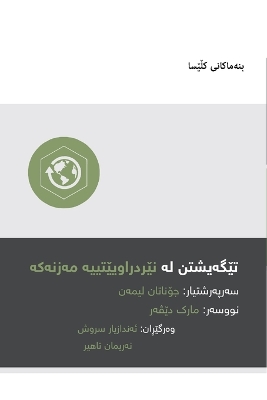 Understanding the Great Commission (Kurdish) book