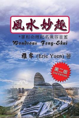 Wondrous Feng-Shui (Traditional Chinese Second Edition) book