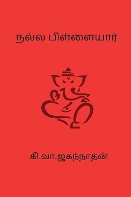 Nalla pillaiyar book