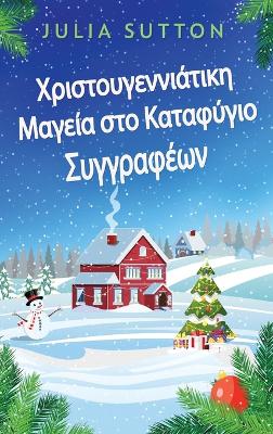 Χριστουγεννιάτικη Μαγεία στο Καταφύγιο Συγγραφ book