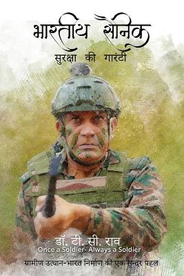 Bhartiya Sainik: Suraksha Ki guarantee book