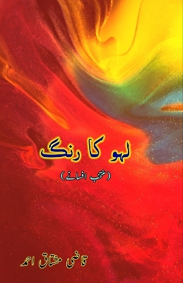 Lahu ka rang: (The color of blood, Short Stories) book