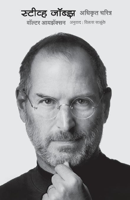 Steve Jobs by Walter Isaacson