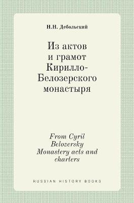 Из актов и грамот Кирилло-Белозерского моl book