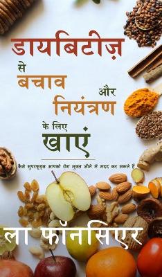 Diabetes se Bachav aur Niyantran ke liye Khaye: Extract edition book