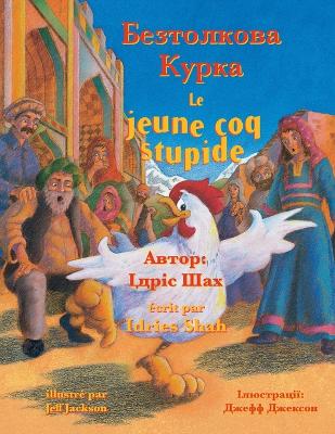 Le jeune coq stupide / Безтолкова Курка: Edition bilingue français-ukrainien / Двомовне французько-українське виk book