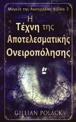 Η Τέχνη της Αποτελεσματικής Ονειροπόλησης by Gillian Polack