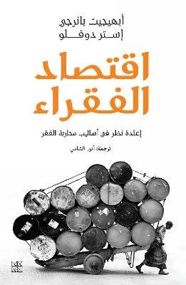 Iqtisad al-fuqara' book