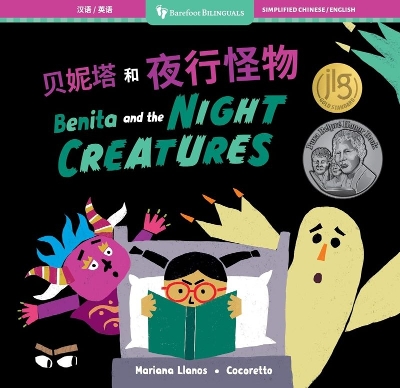 Benita and the Night Creatures (Bilingual Chinese & English) by Mariana Llanos