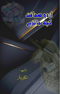 Urdu Sahafat : kuch Jaaize book