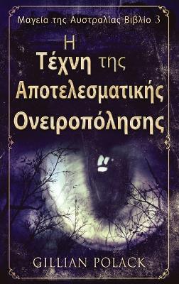 Η Τέχνη της Αποτελεσματικής Ονειροπόλησης book