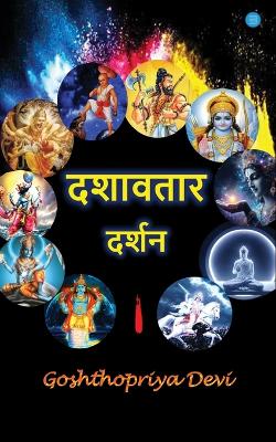 Dashavatar Darshan book