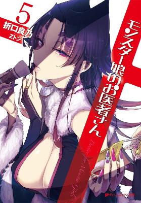 Monster Girl Doctor (Light Novel) Vol. 5 book