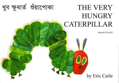 Very Hungry Caterpillar in Bengali and English book