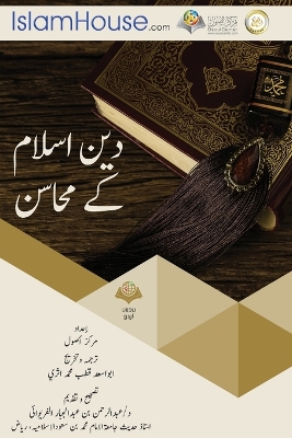 دین اسلام كے محاسن book