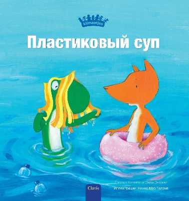 Пластиковый суп (Plastic Soup, Russian) by Judith Koppens