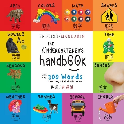 The Kindergartener's Handbook: Bilingual (English / Mandarin) (Ying yu - 英语 / Pu tong hua- 普通話) ABC's, Vowels, Math, Shapes, Colors, Time, Senses, Rhymes, Science, and Chores, with 300 Words that every Kid should Know: Engage Early Readers: Children's book