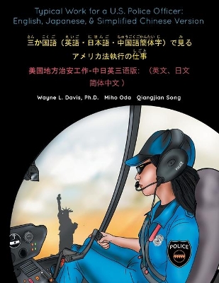 Typical Work for a U.S. Police Officer: English, Japanese, & Simplified Chinese Version 三か国語（英語・日本語・中国語簡体字）で見る アメリカ by Wayne L Davis