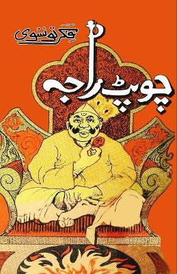 Chaupat Raja (Satiric Novel) book