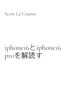 iphone16とiphone16 proを解読す: 2024年iPhoneとiOS 18のシンプルなガイド book