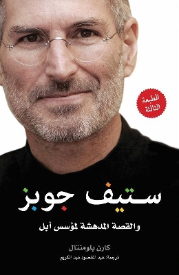 Steve Jobs: The Man Who Thought Different by Karen Blumenthal