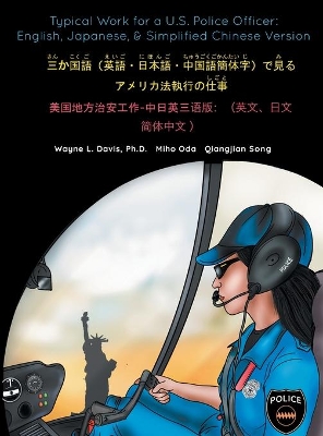 Typical Work for a U.S. Police Officer: English, Japanese, & Simplified Chinese Version 三か国語（英語・日本語・中国語簡体字）で見る アメリカ book