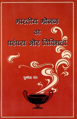Bharatiya Bhojan Ki Parampara Aur Vividhata book