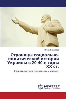 Stranitsy Sotsial'no-Politicheskoy Istorii Ukrainy V 20-40-E Gody Khkh St. book