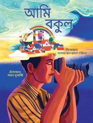 I am Bokul (Bengali) / Ami Bokul by Asma Ul Husna Sanchita