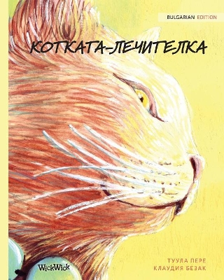 КОТКАТА-ЛЕЧИТЕЛКА: Bulgarian Edition of The Healer Cat by Tuula Pere