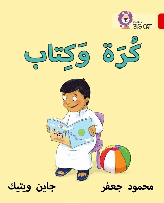 Ball and Book: Level 2 (KG) (Collins Big Cat Arabic Reading Programme) book