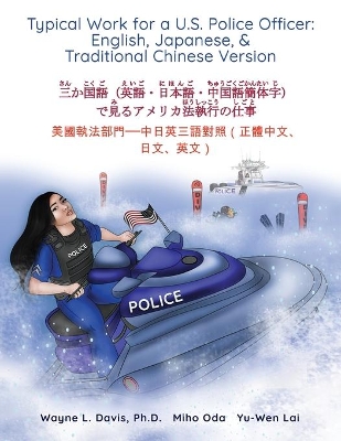 Typical Work for a U.S. Police Officer: English, Japanese, & Traditional Chinese Version 三か国語（英語・日本語・中国語繁体字）で見る アメリӝ by Wayne L Davis