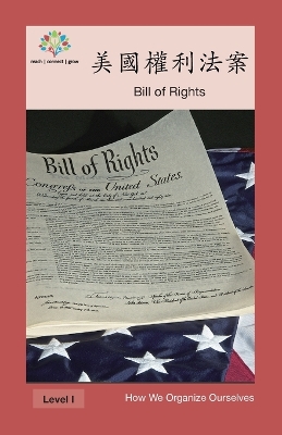 美國權利法: Bill of Rights book