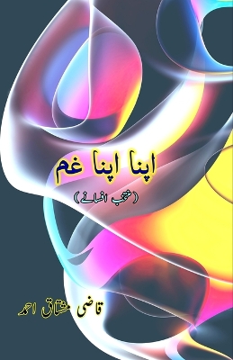 Apna apna gham: (Our own sorrow, Short Stories) book