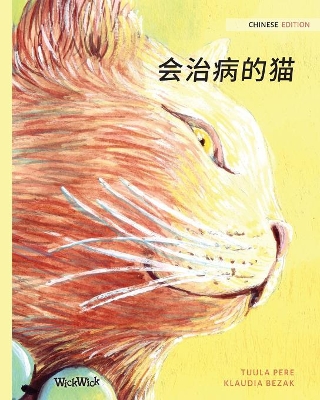 会治病的猫: Chinese Edition of The Healer Cat by Tuula Pere