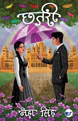 छतरी (Chhatri) book