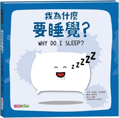 Why Do I Sleep？ book